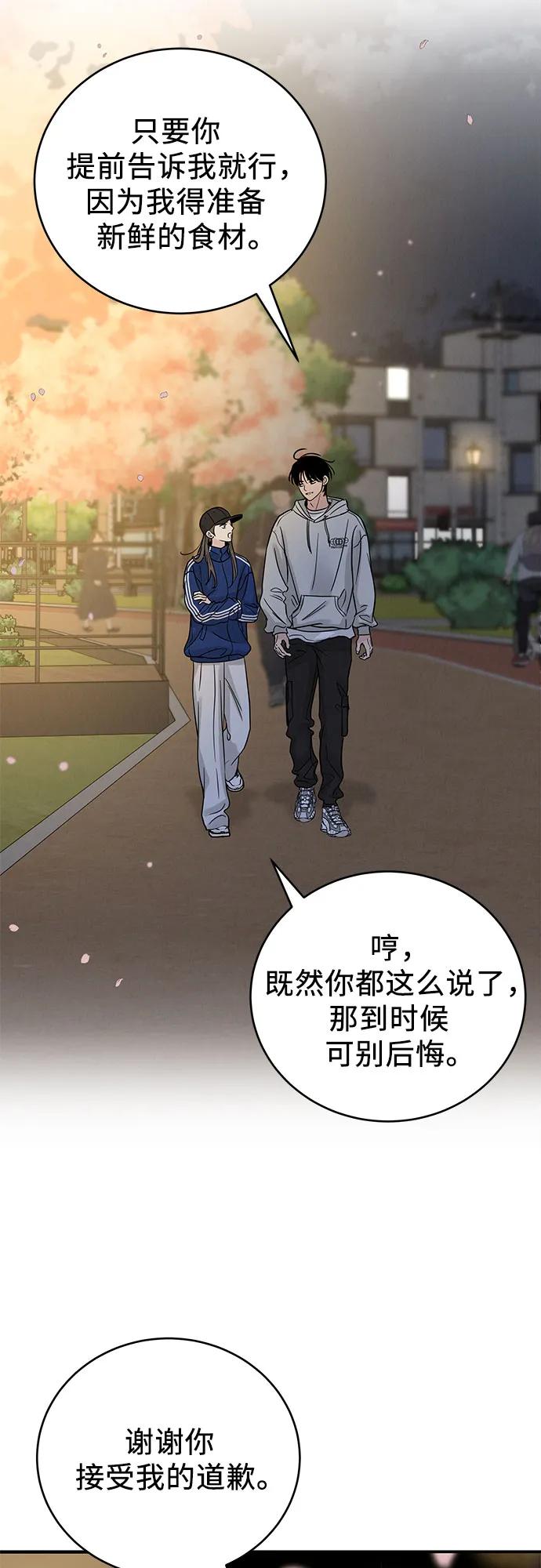 《利己恋爱论》第33话 第47页