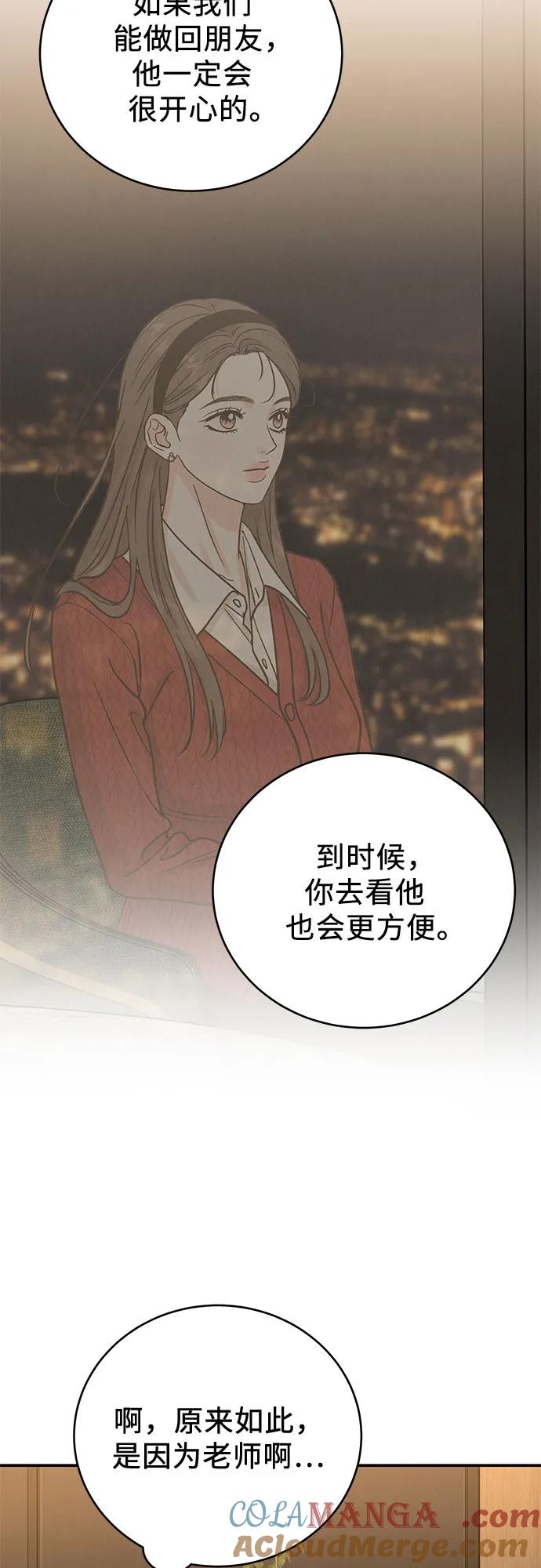 《利己恋爱论》第33话 第22页