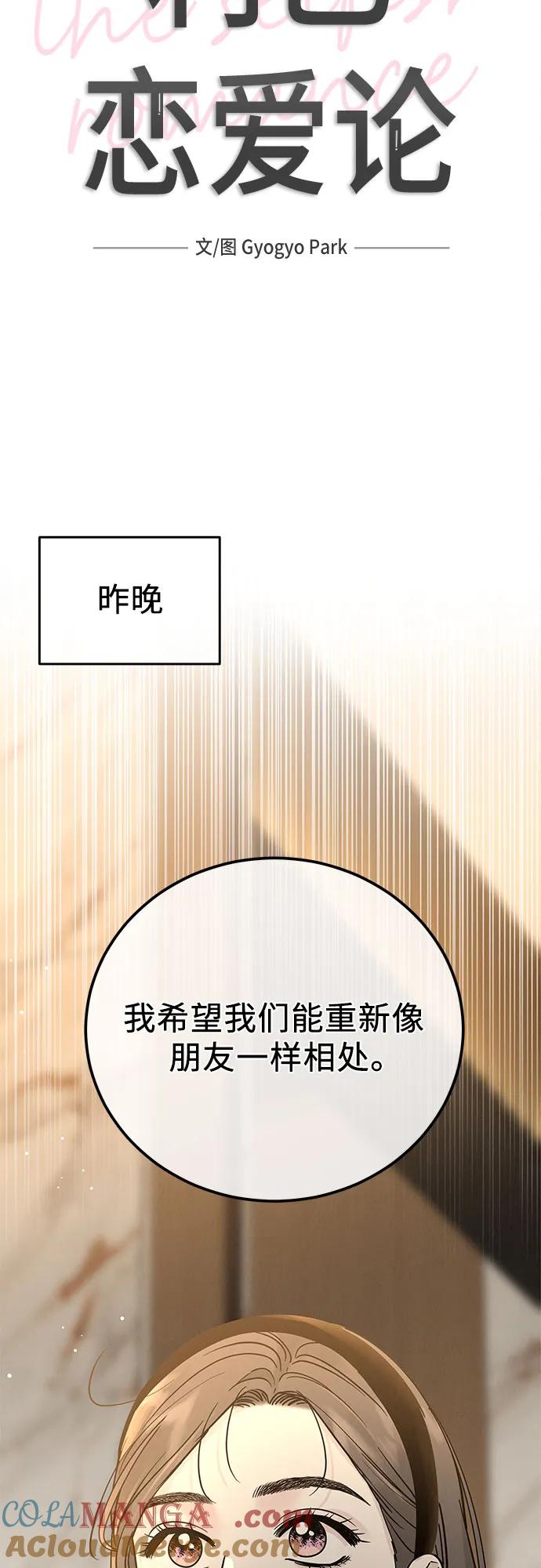 《利己恋爱论》第33话 第10页