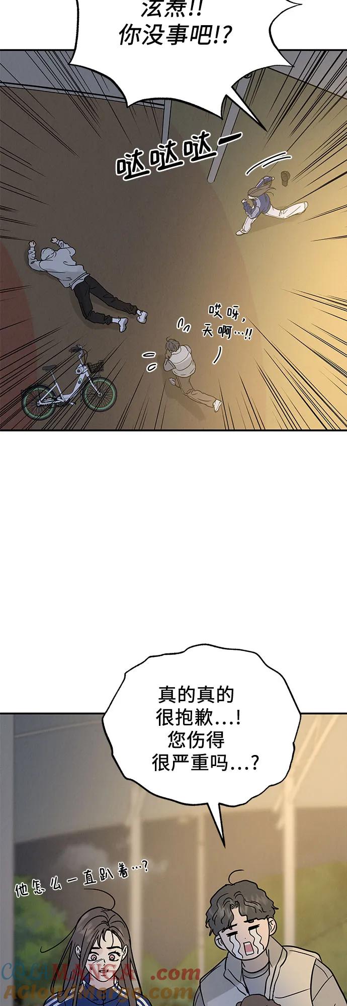 《利己恋爱论》第33话 第58页