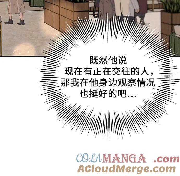 《利己恋爱论》第33话 第19页