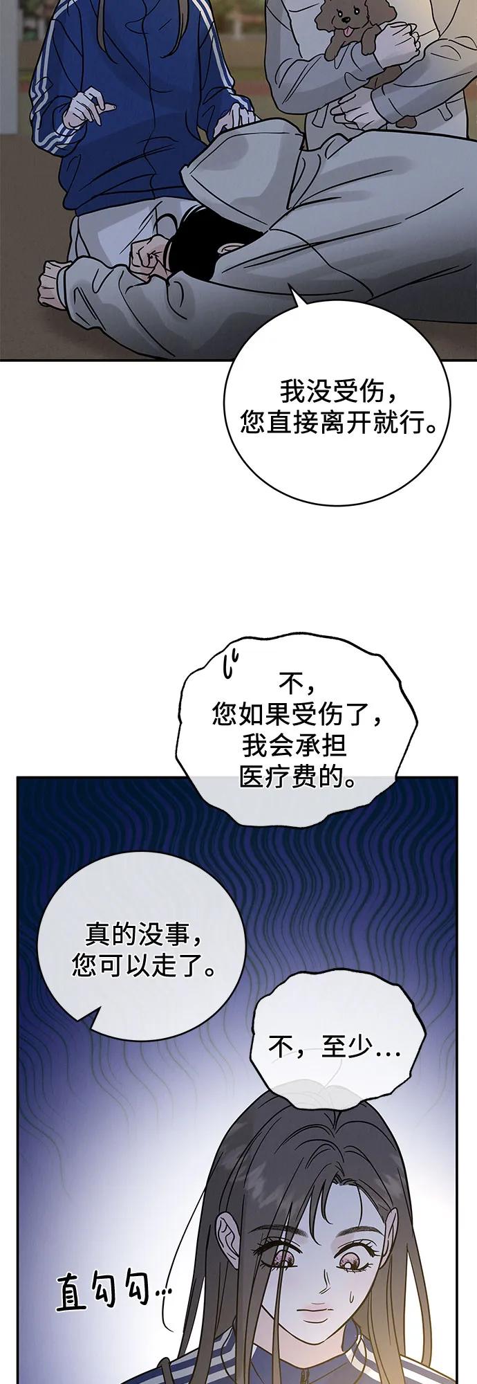 《利己恋爱论》第33话 第59页