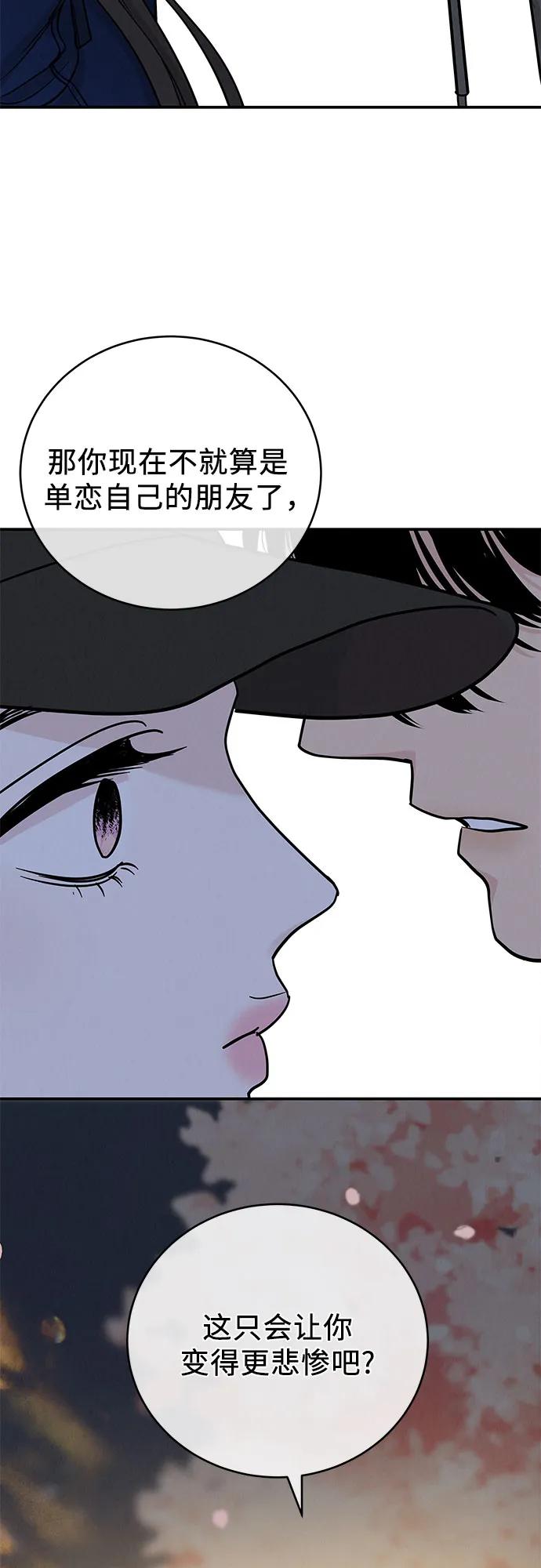 《利己恋爱论》第33话 第29页