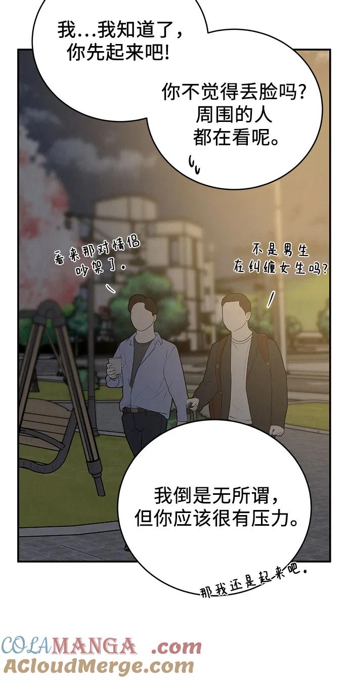《利己恋爱论》第33话 第43页