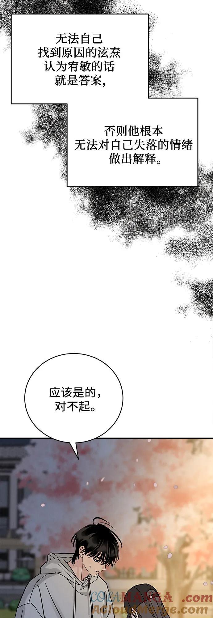 《利己恋爱论》第33话 第37页