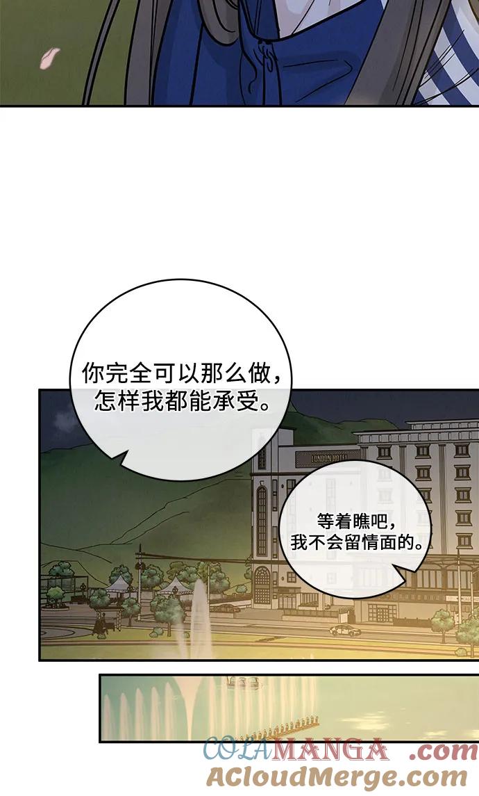 《利己恋爱论》第33话 第49页