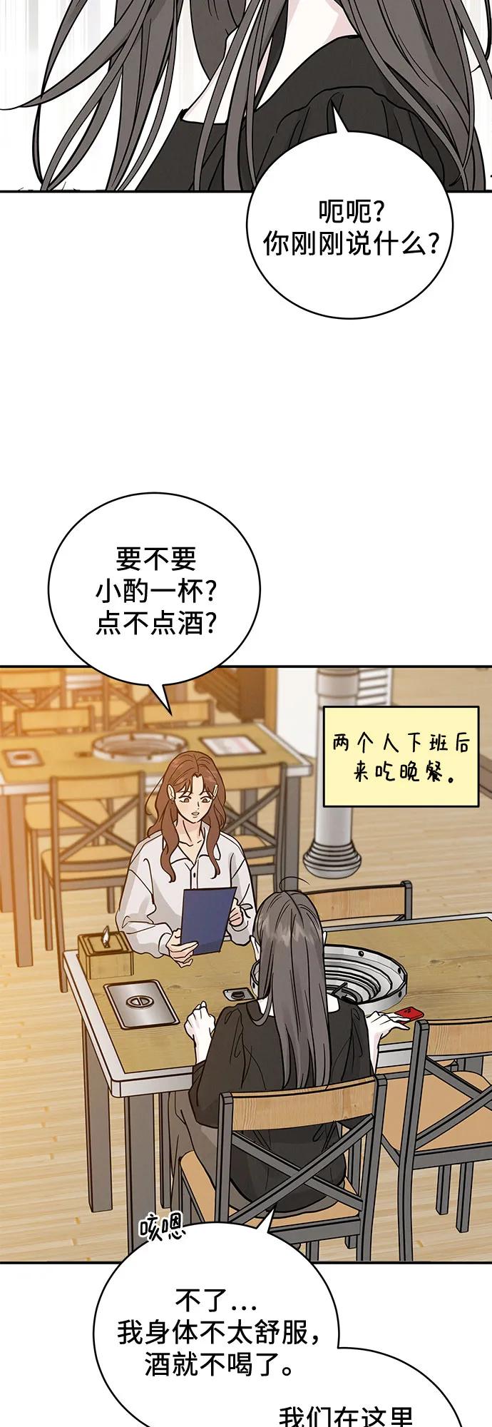 《利己恋爱论》第34话 第35页