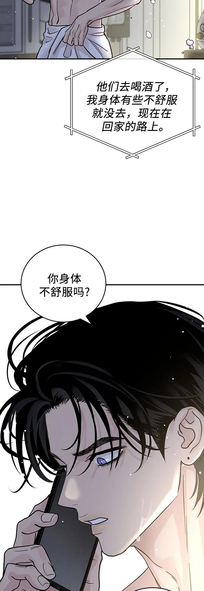 《利己恋爱论》第34话 第50页