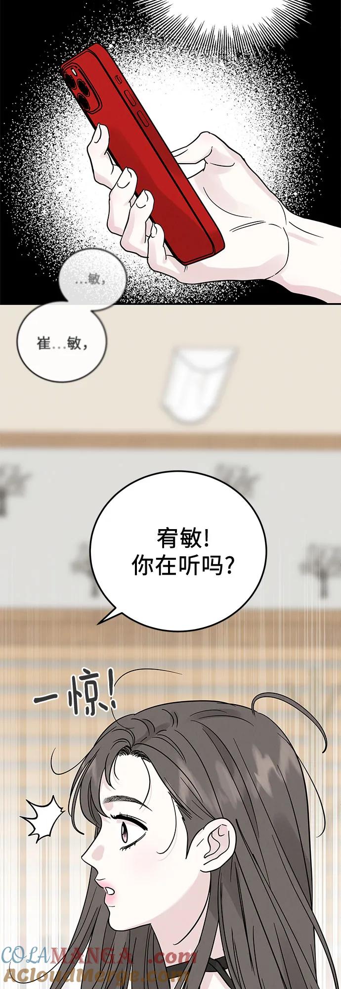 《利己恋爱论》第34话 第34页