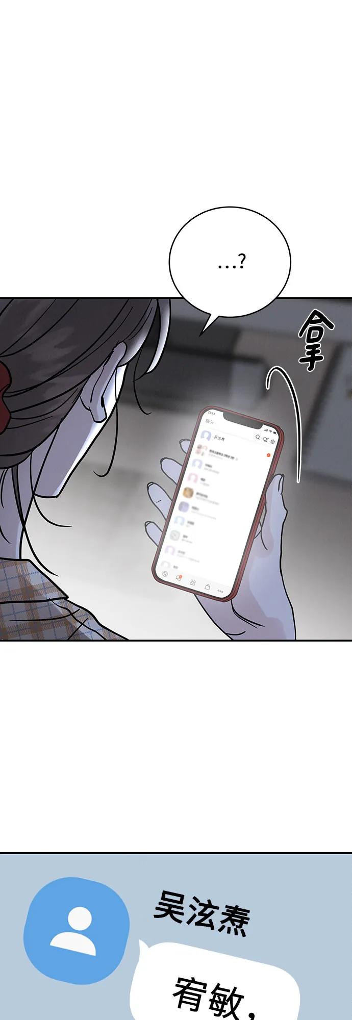 《利己恋爱论》第34话 第59页