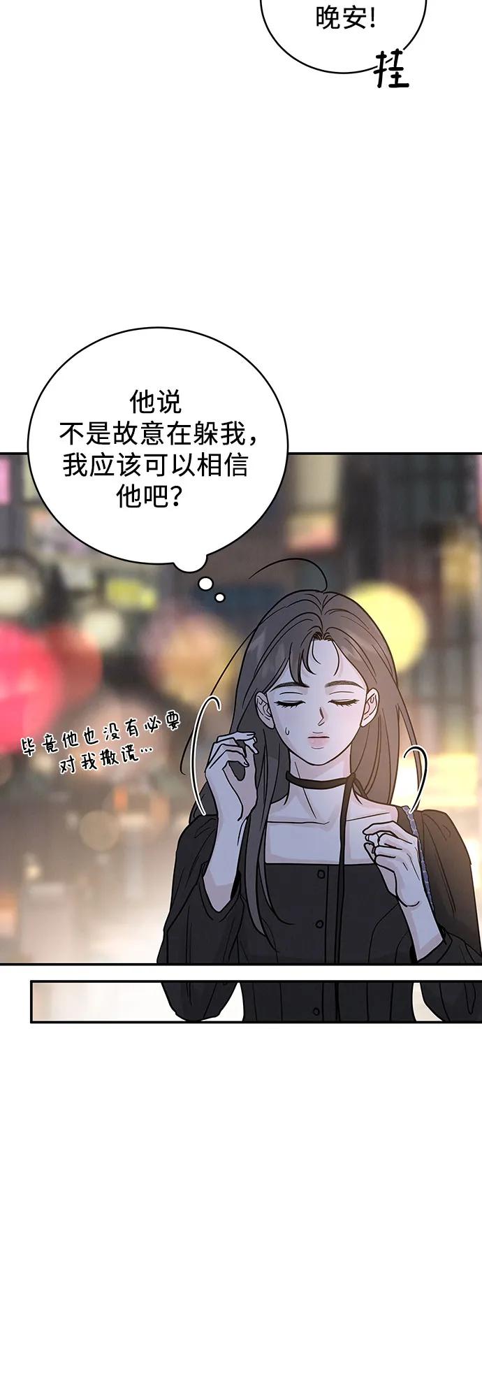 《利己恋爱论》第34话 第56页