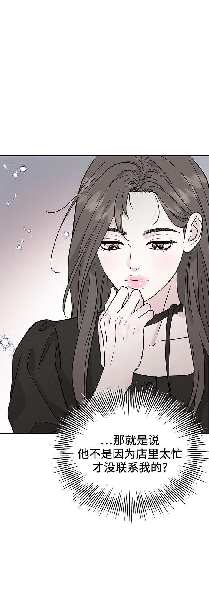 《利己恋爱论》第34话 第44页