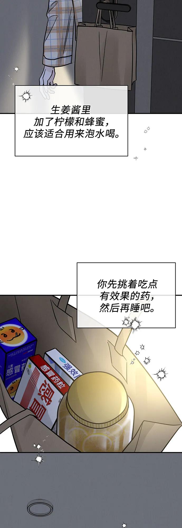 《利己恋爱论》第34话 第62页