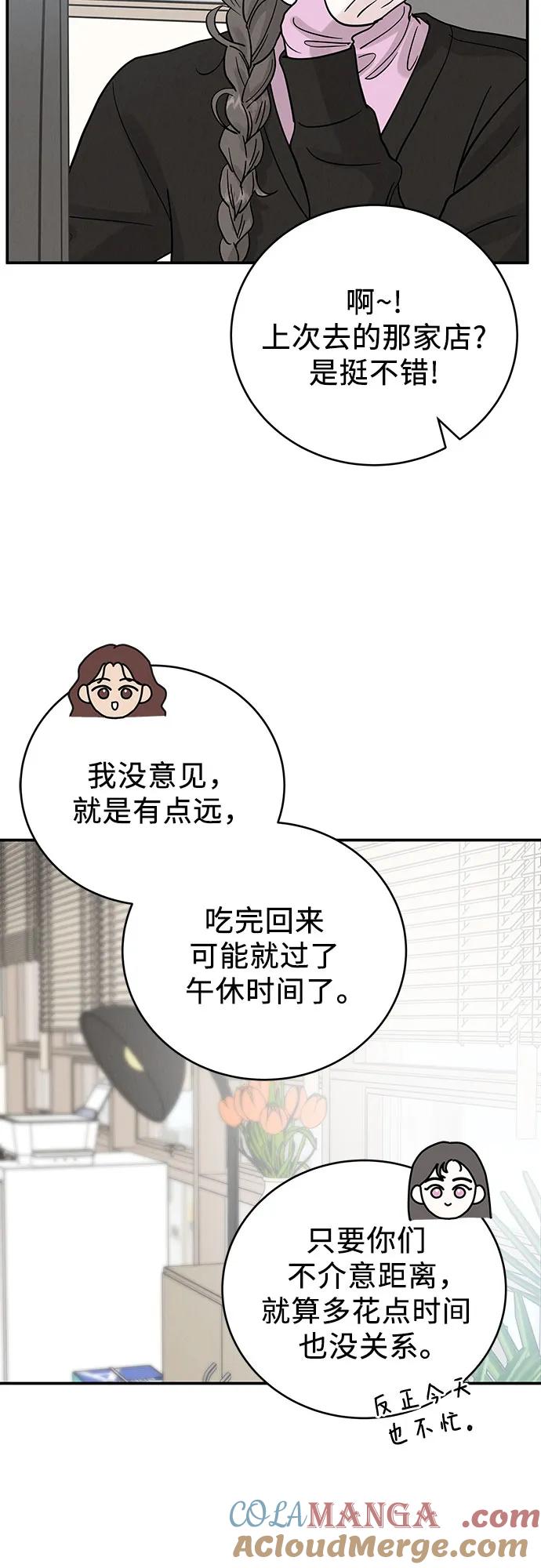 《利己恋爱论》第34话 第16页