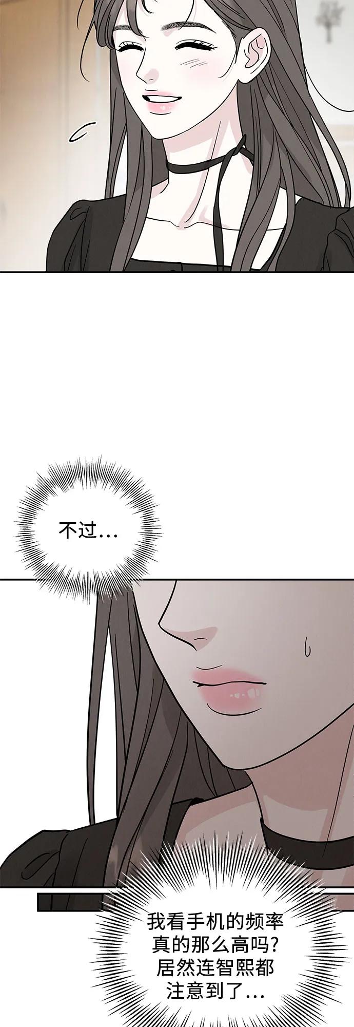 《利己恋爱论》第34话 第38页
