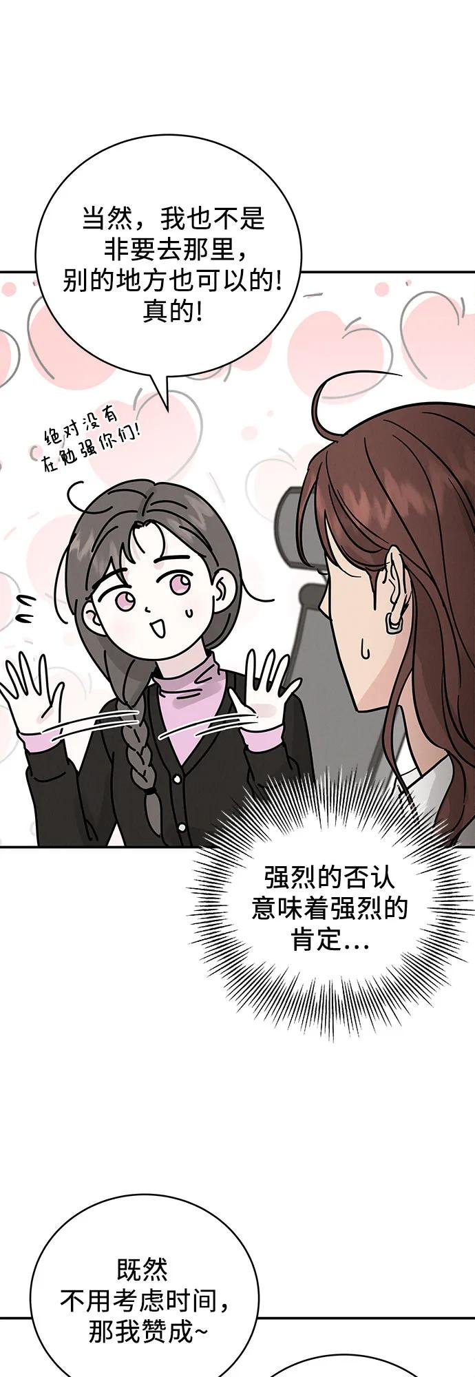 《利己恋爱论》第34话 第17页