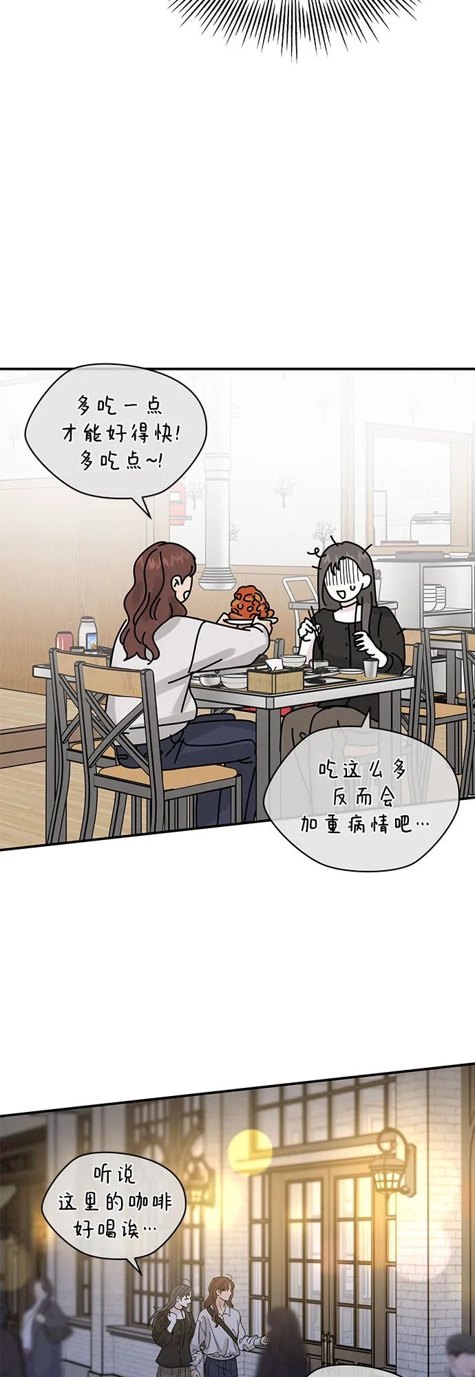 《利己恋爱论》第34话 第39页