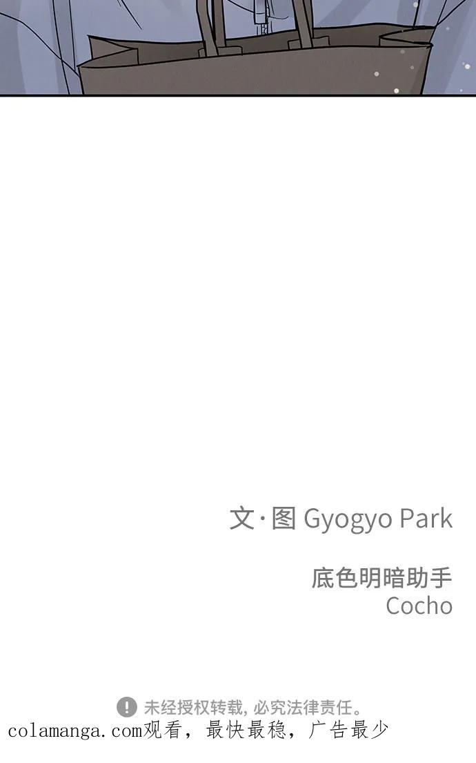 《利己恋爱论》第34话 第68页