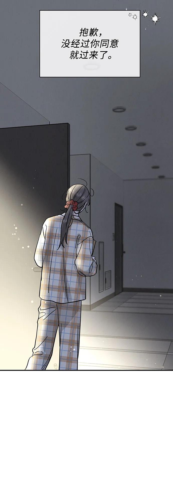 《利己恋爱论》第34话 第63页