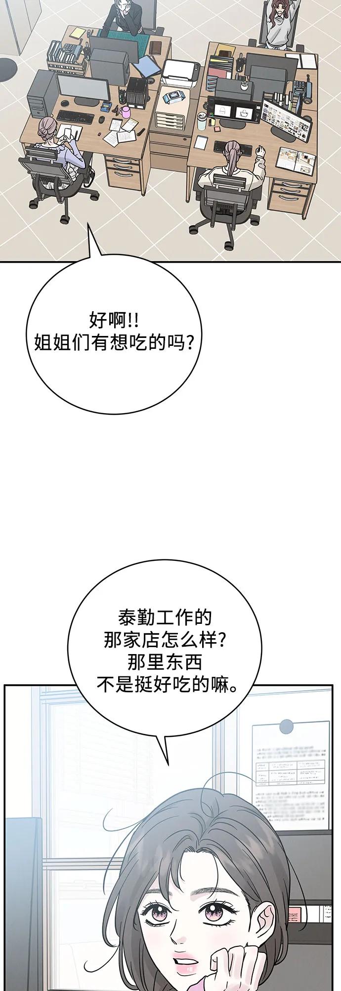《利己恋爱论》第34话 第15页