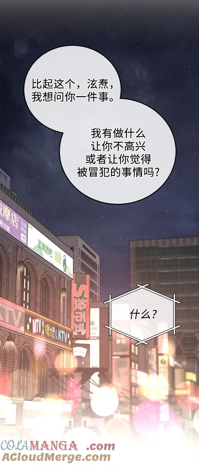 《利己恋爱论》第34话 第52页