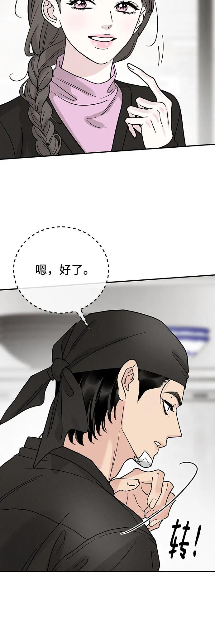 《利己恋爱论》第34话 第21页
