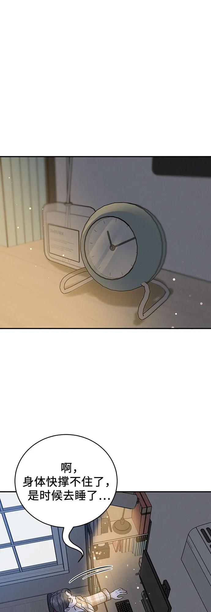 《利己恋爱论》第34话 第57页