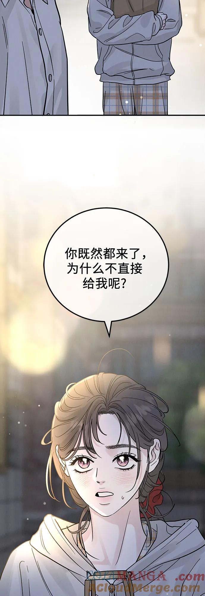 《利己恋爱论》第34话 第67页