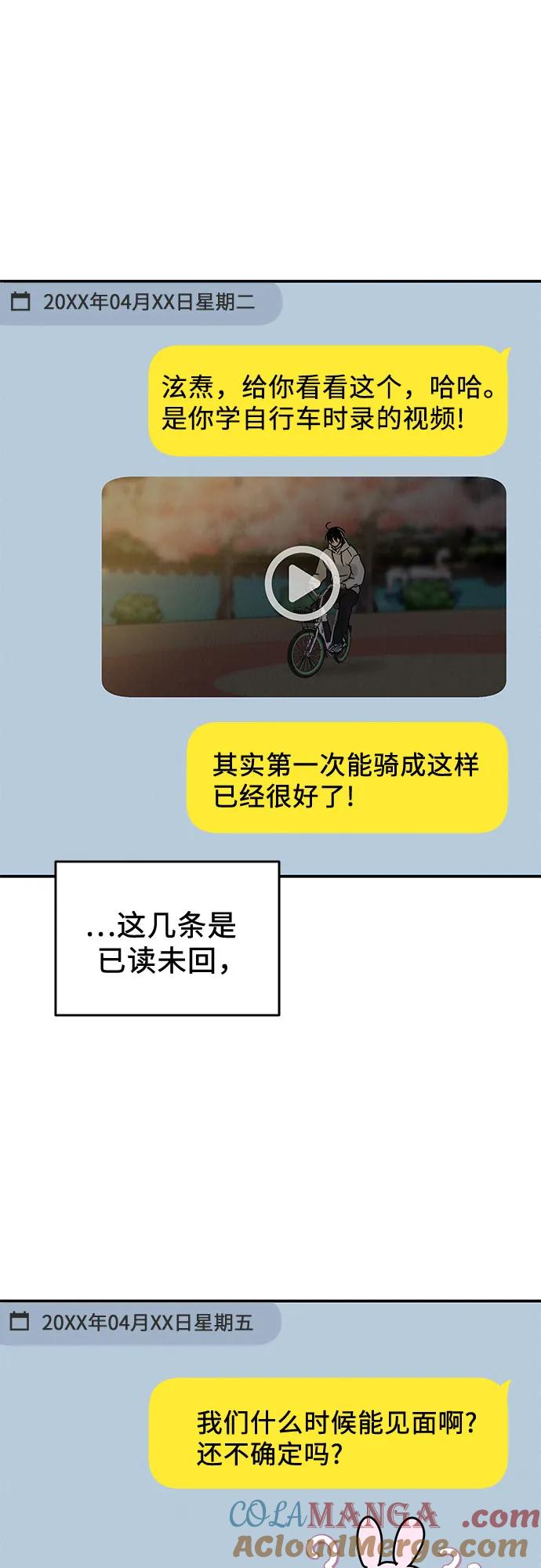 《利己恋爱论》第34话 第31页