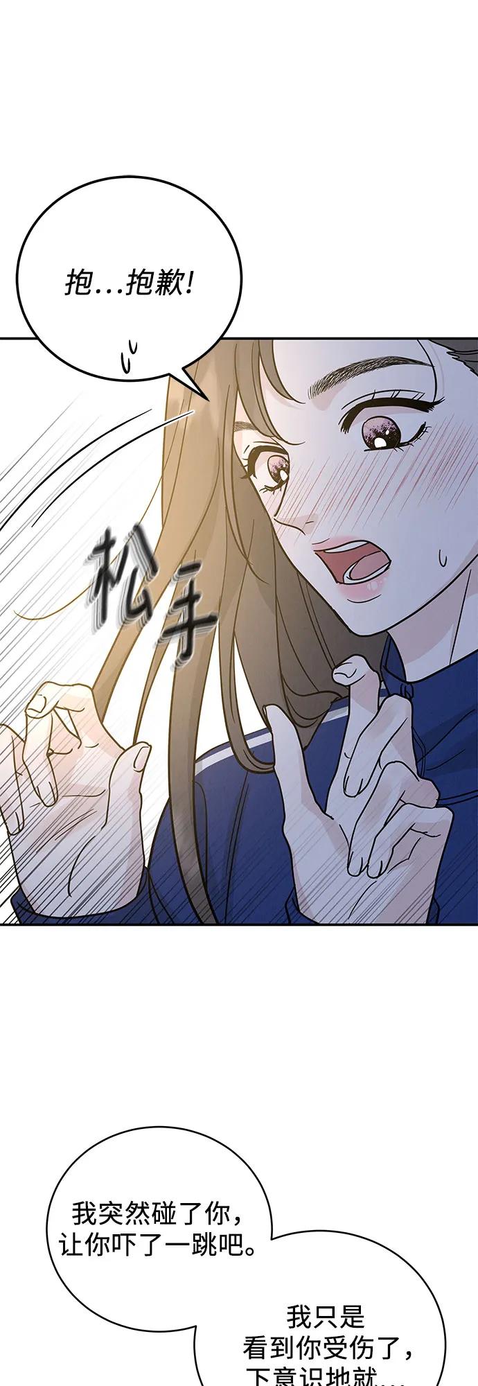 《利己恋爱论》第34话 第8页