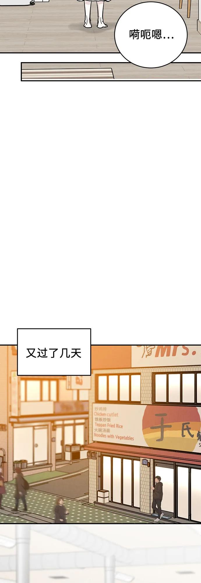 《利己恋爱论》第34话 第29页
