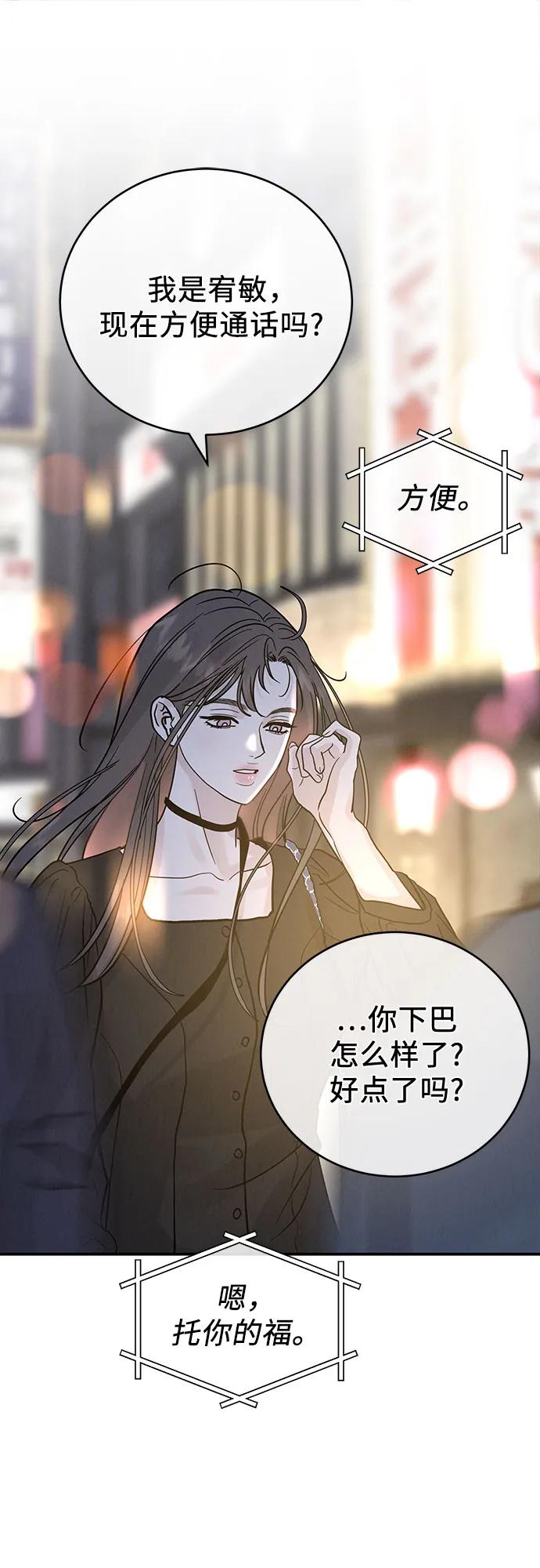 《利己恋爱论》第34话 第48页