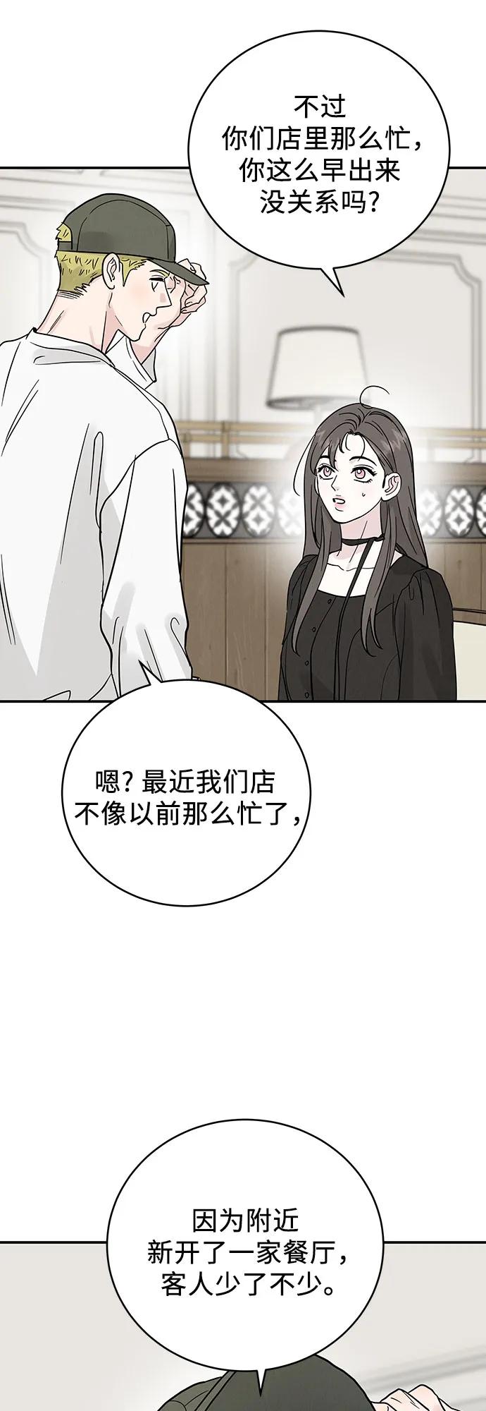 《利己恋爱论》第34话 第42页
