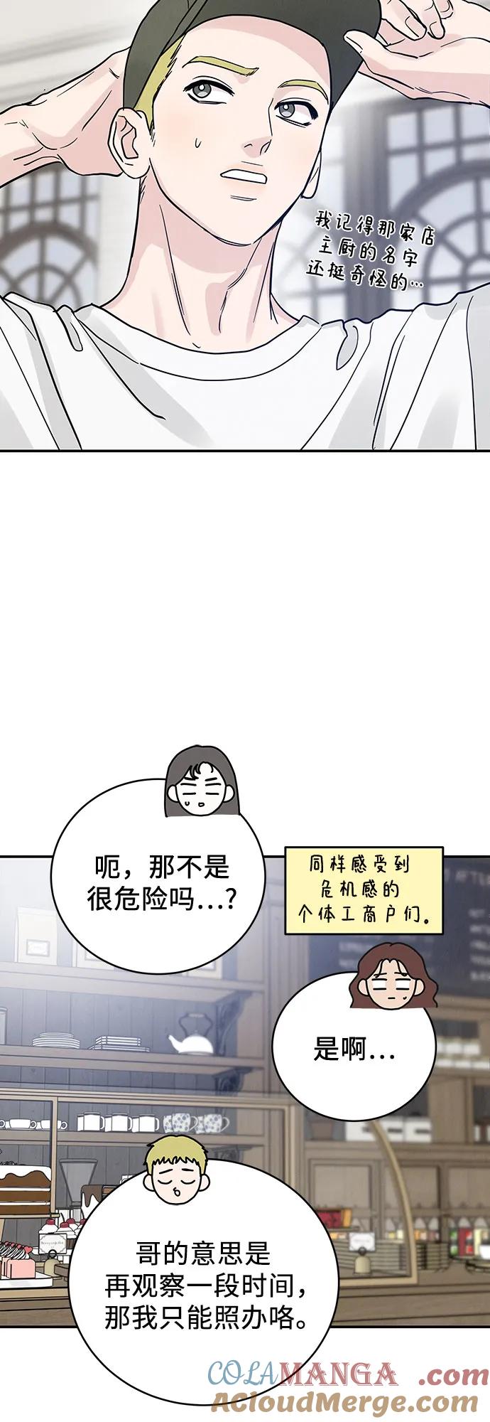 《利己恋爱论》第34话 第43页