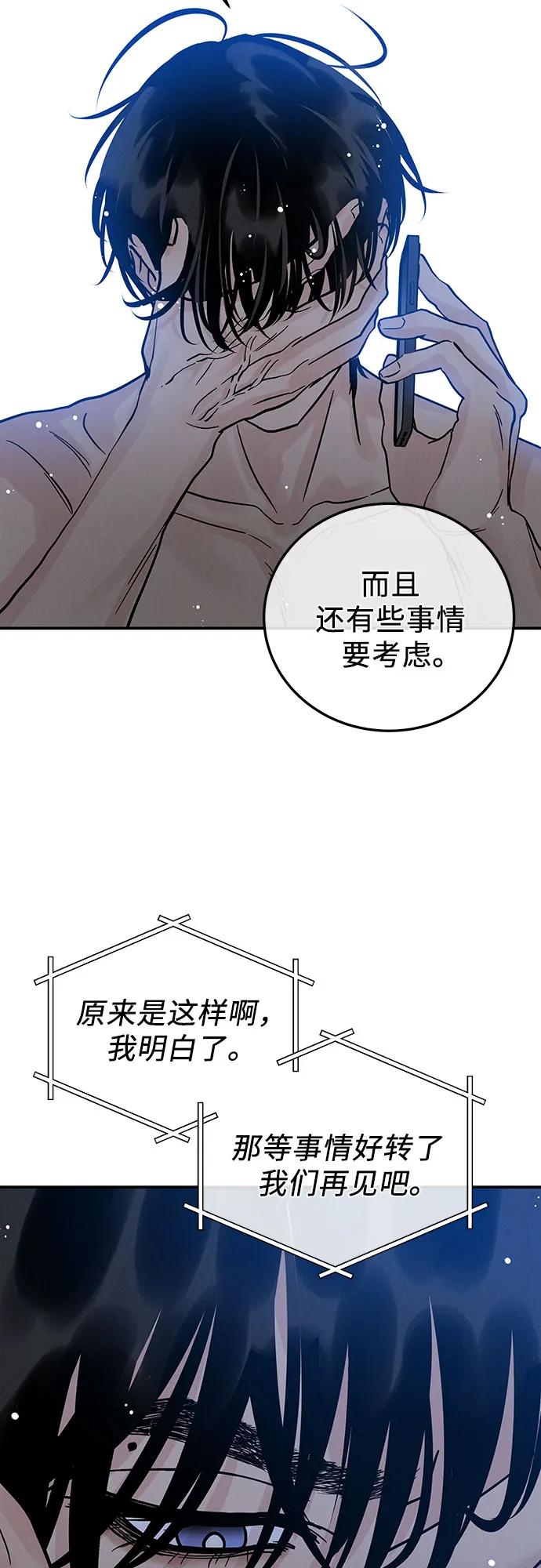 《利己恋爱论》第34话 第54页