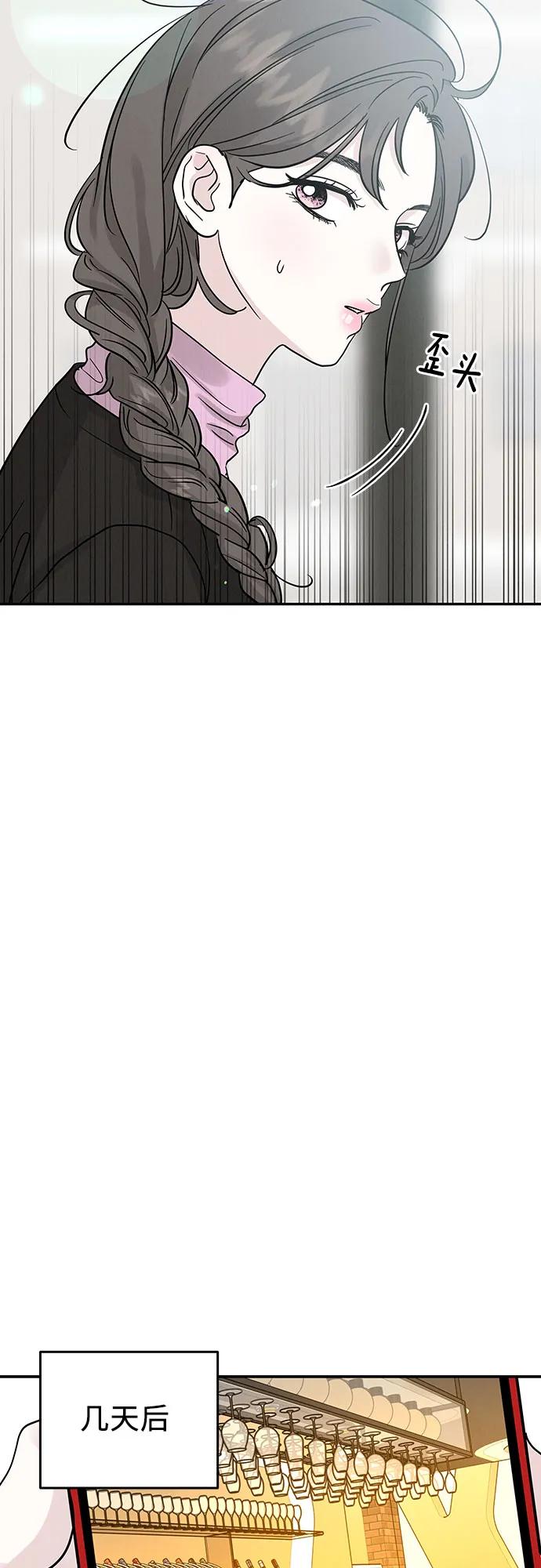 《利己恋爱论》第34话 第23页