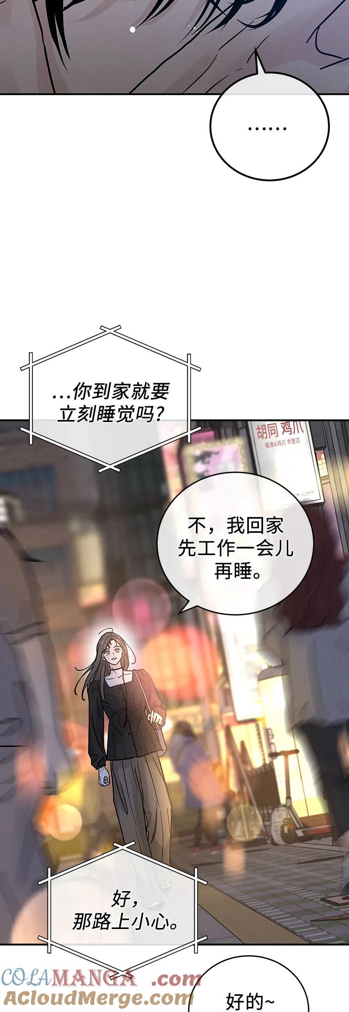 《利己恋爱论》第34话 第55页