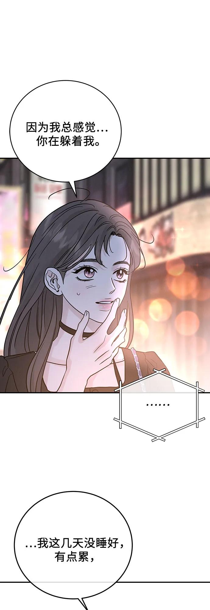 《利己恋爱论》第34话 第53页