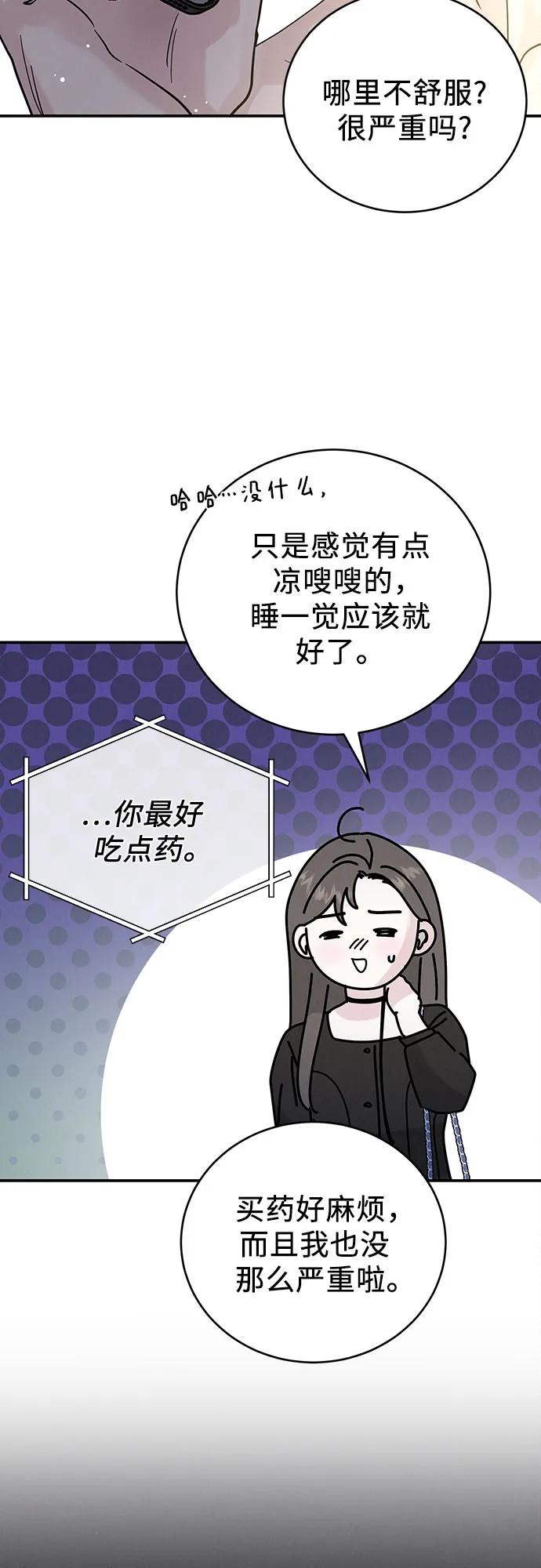 《利己恋爱论》第34话 第51页