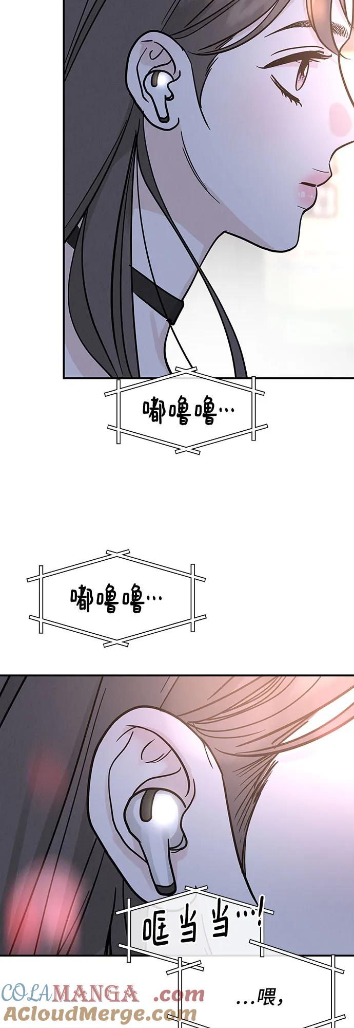 《利己恋爱论》第34话 第46页