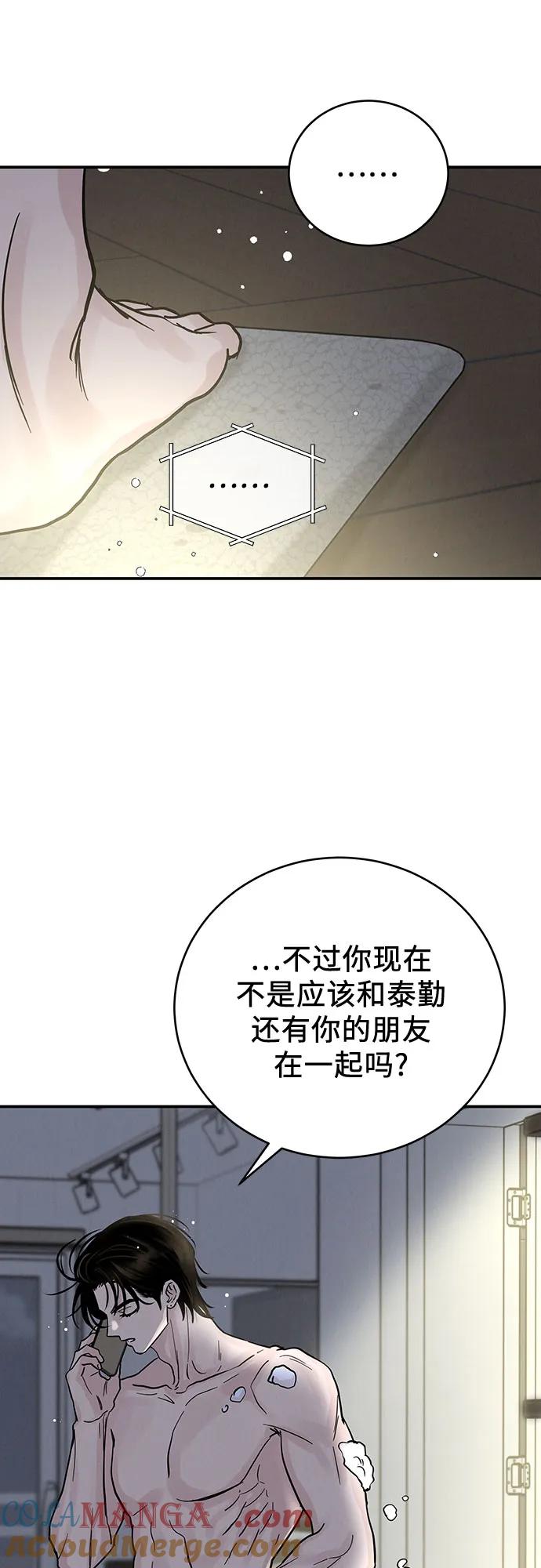 《利己恋爱论》第34话 第49页