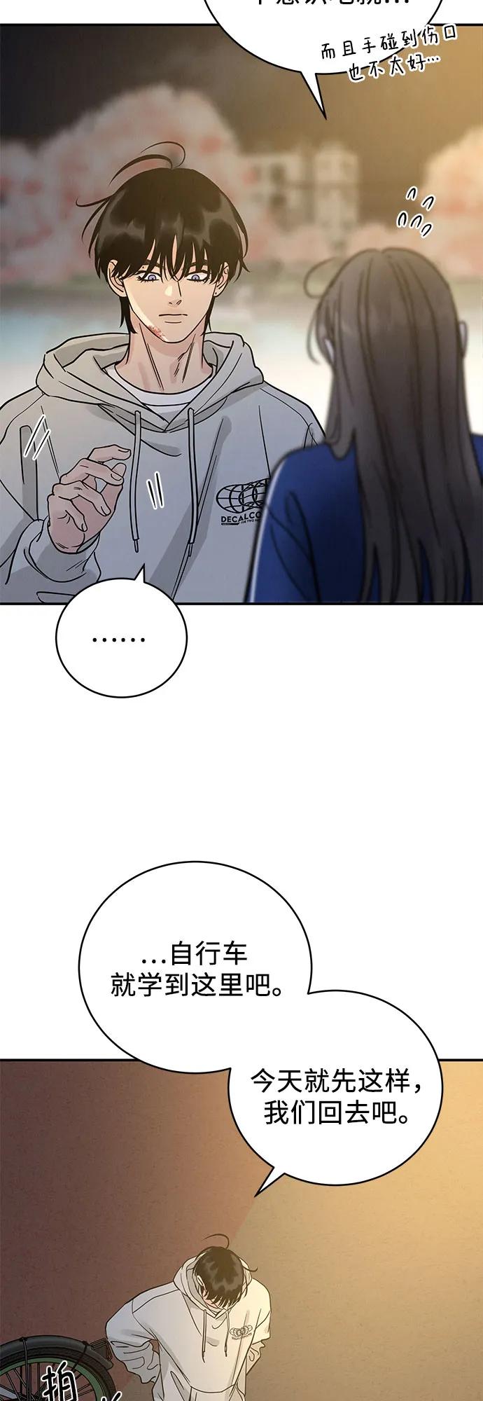 《利己恋爱论》第34话 第9页