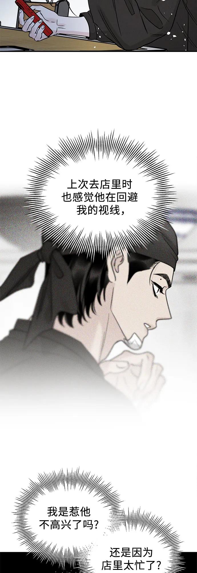 《利己恋爱论》第34话 第33页