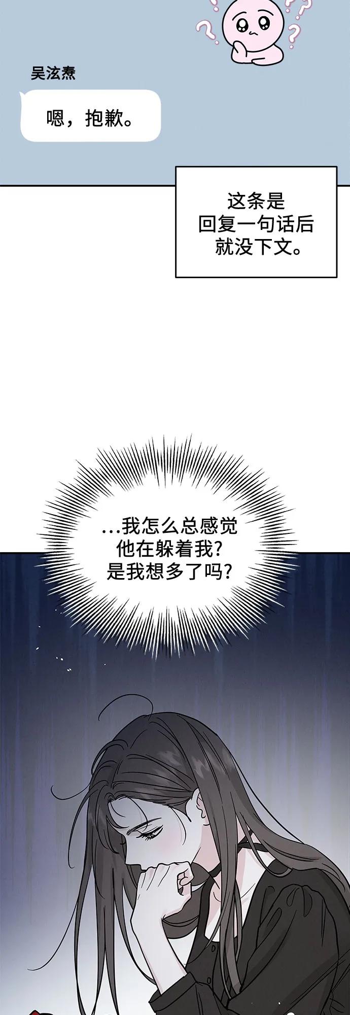 《利己恋爱论》第34话 第32页