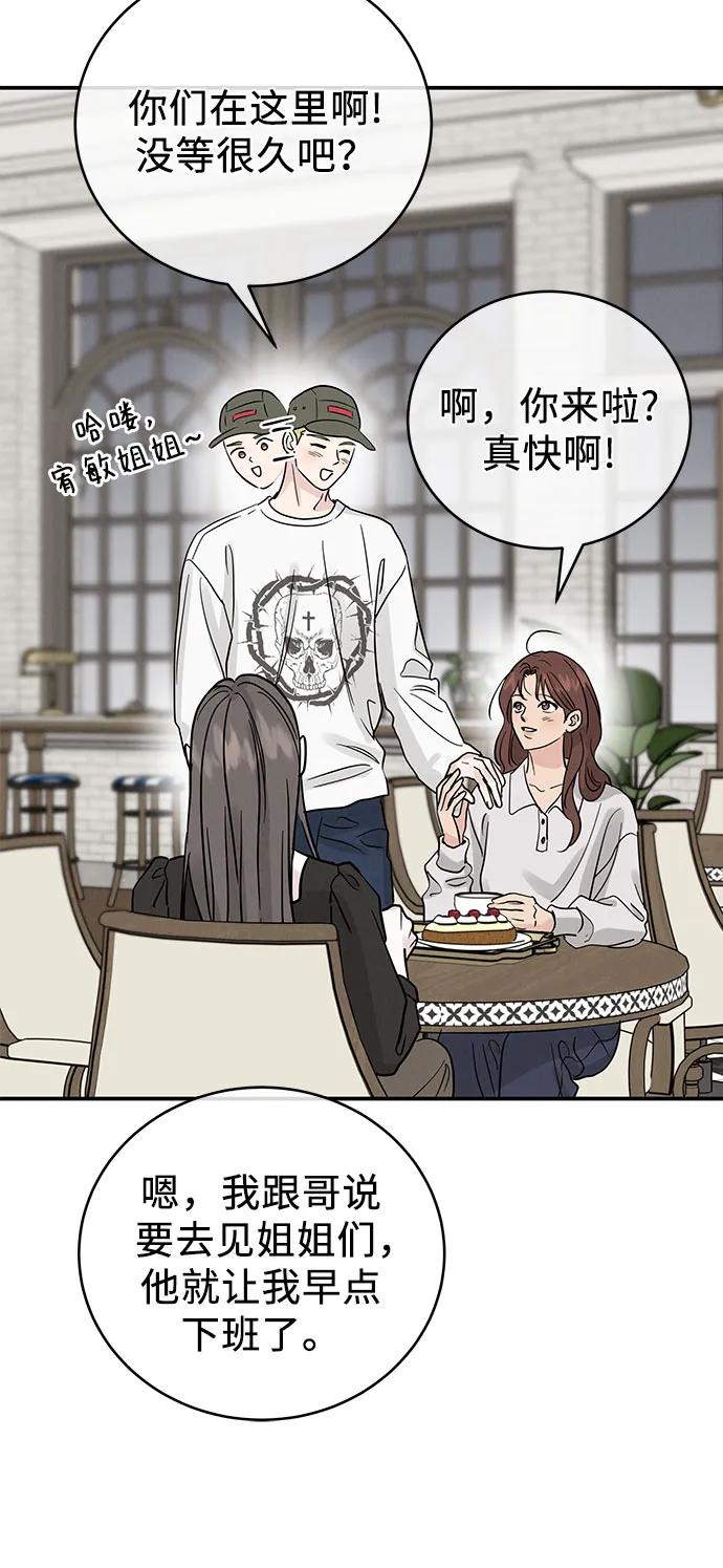 《利己恋爱论》第34话 第41页