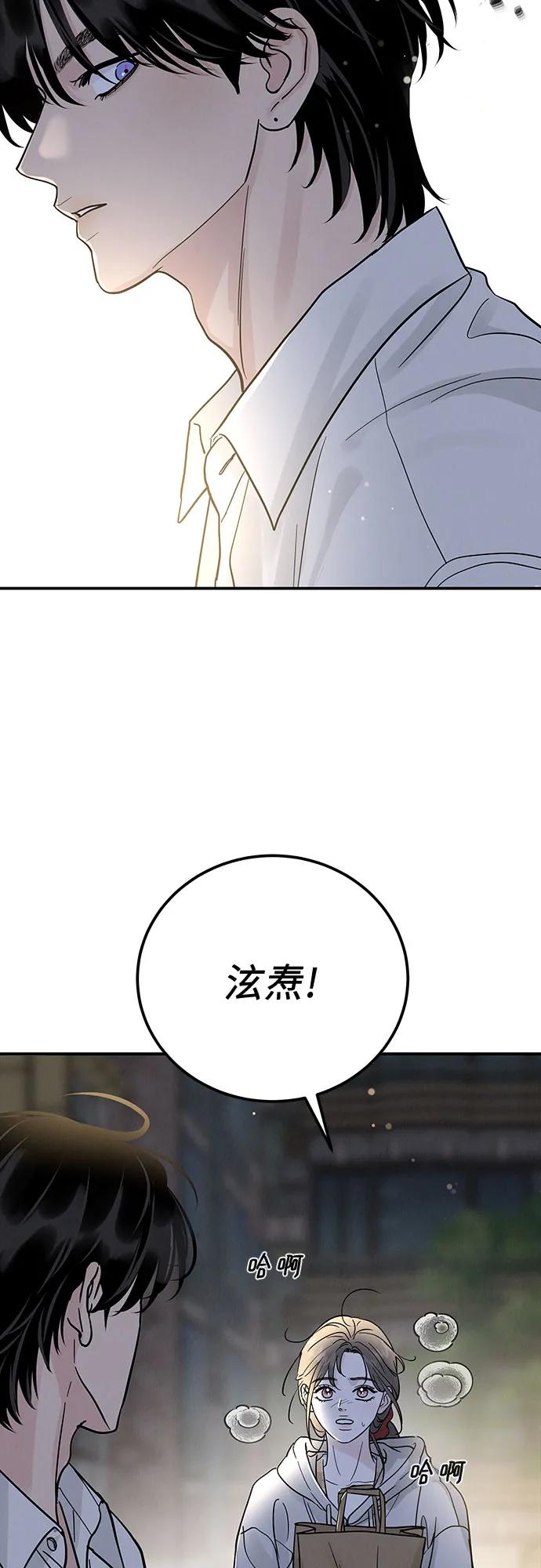 《利己恋爱论》第34话 第66页