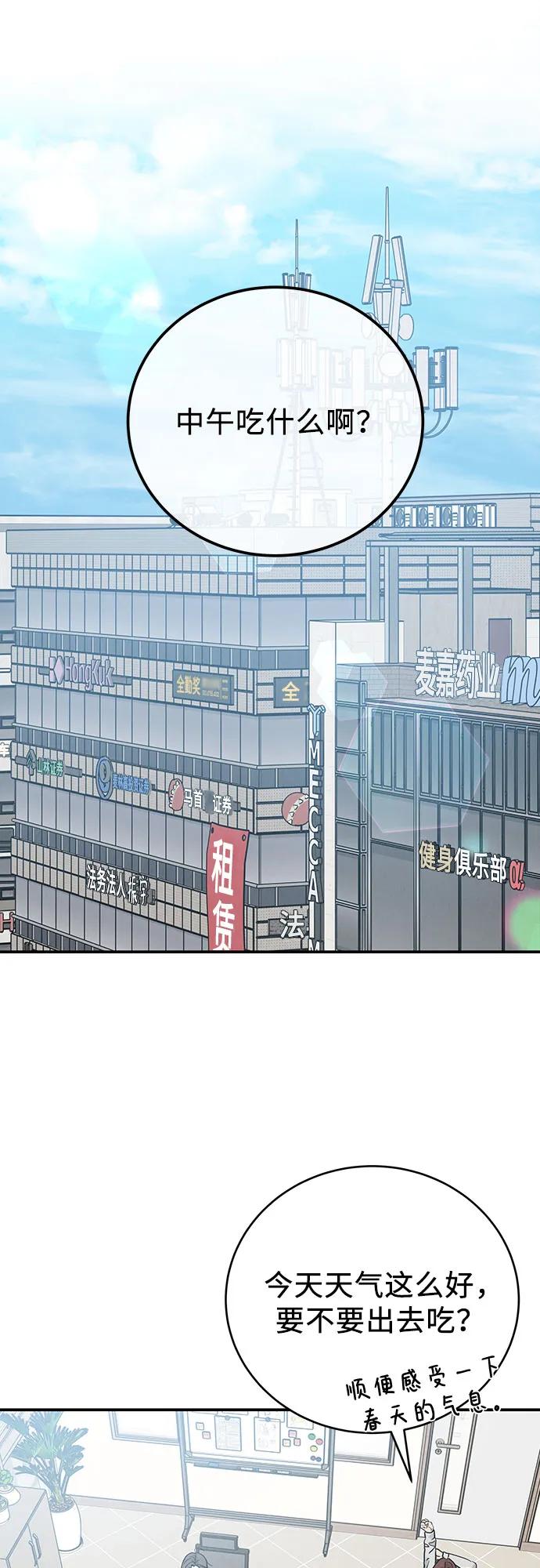 《利己恋爱论》第34话 第14页