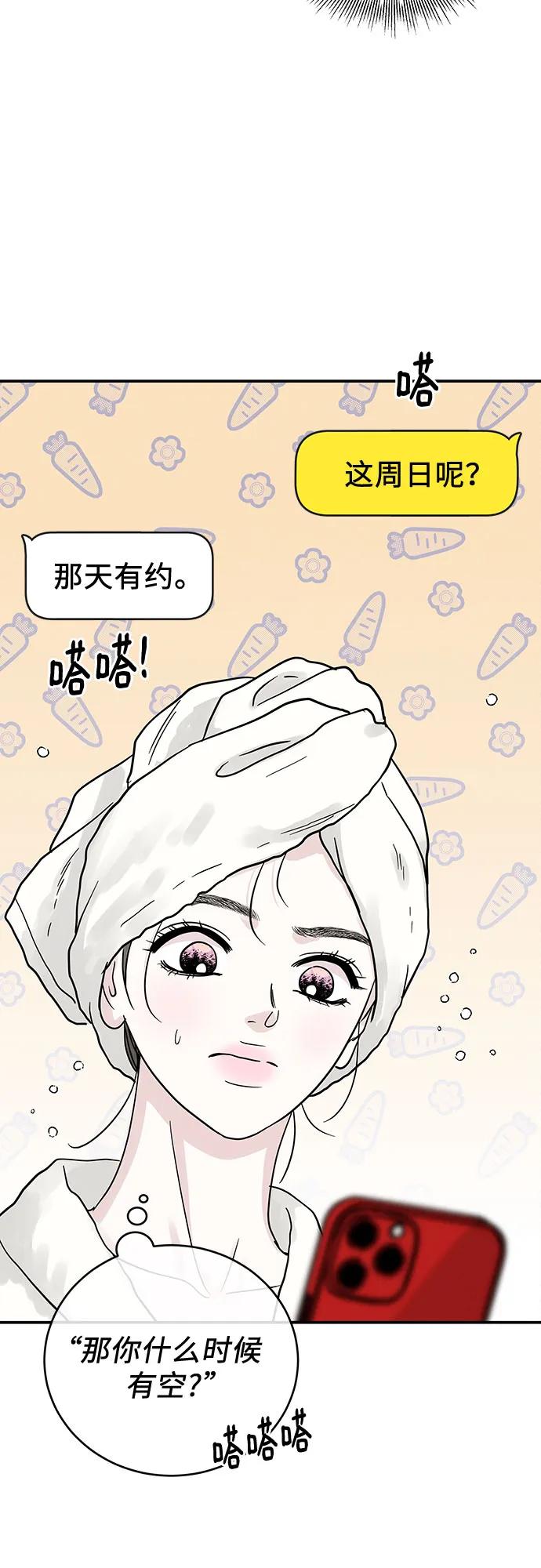《利己恋爱论》第34话 第27页