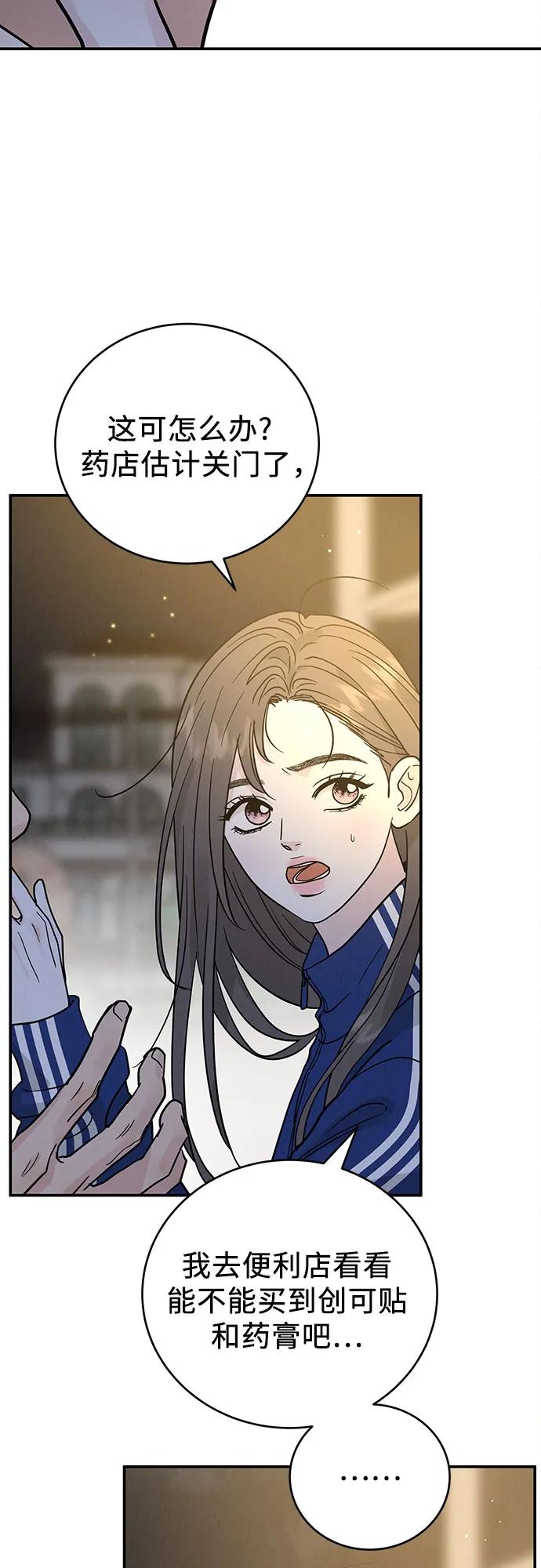 《利己恋爱论》第34话 第5页