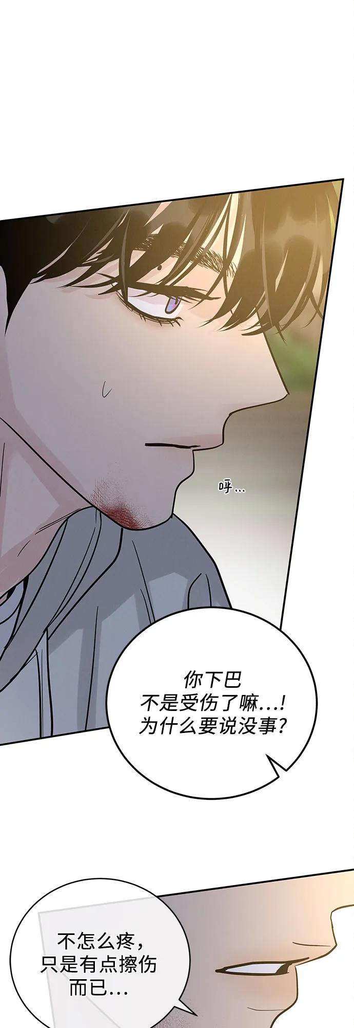 《利己恋爱论》第34话 第2页